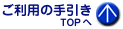 TOPへ