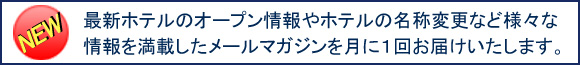 メールマガジン購読申し込みのご案内