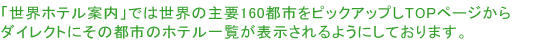 主要都市からホテル検索