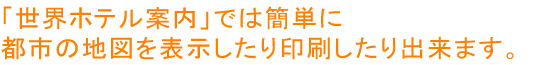 都市地図を表示する方法