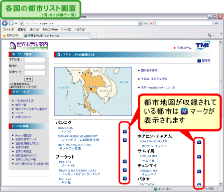 地図を表示（都市リスト画面）