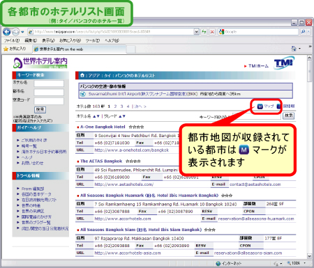 地図を表示（ホテルリスト画面）