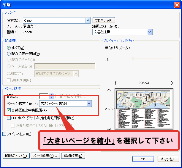 PDF地図印刷の設定