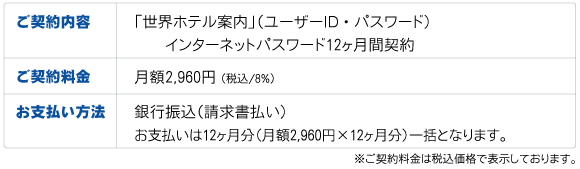 ご利用料金のご案内