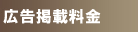 料金