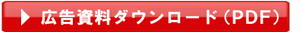 資料ダウンロード