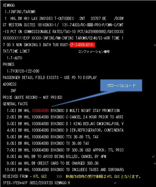 INFINIプロパティー番号検索方法