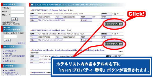 INFINIプロパティー番号検索方法