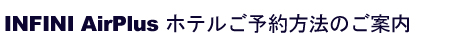 ご利用方法のご案内